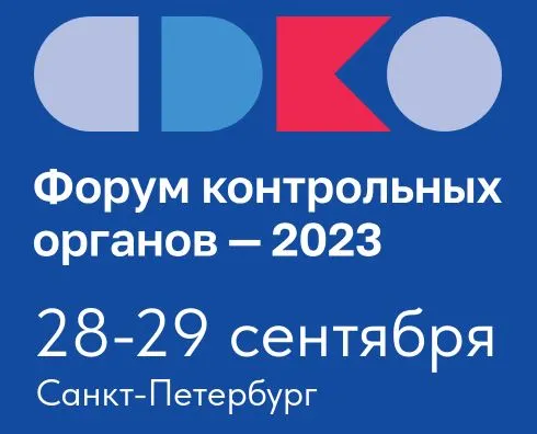 Форум КНО-2023. 28-29 сентября  2023 года управление по контролю и надзору в сфере образования примет участие в Форуме контрольных органов – 2023, в рамках которого состоится обсуждение наиболее актуальных вопросов реализации реформы контроля.